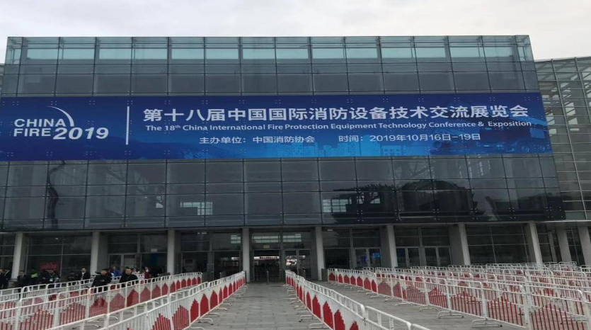 立即博测控受邀参加第十八届中国国际消防设备展览与技术交流会