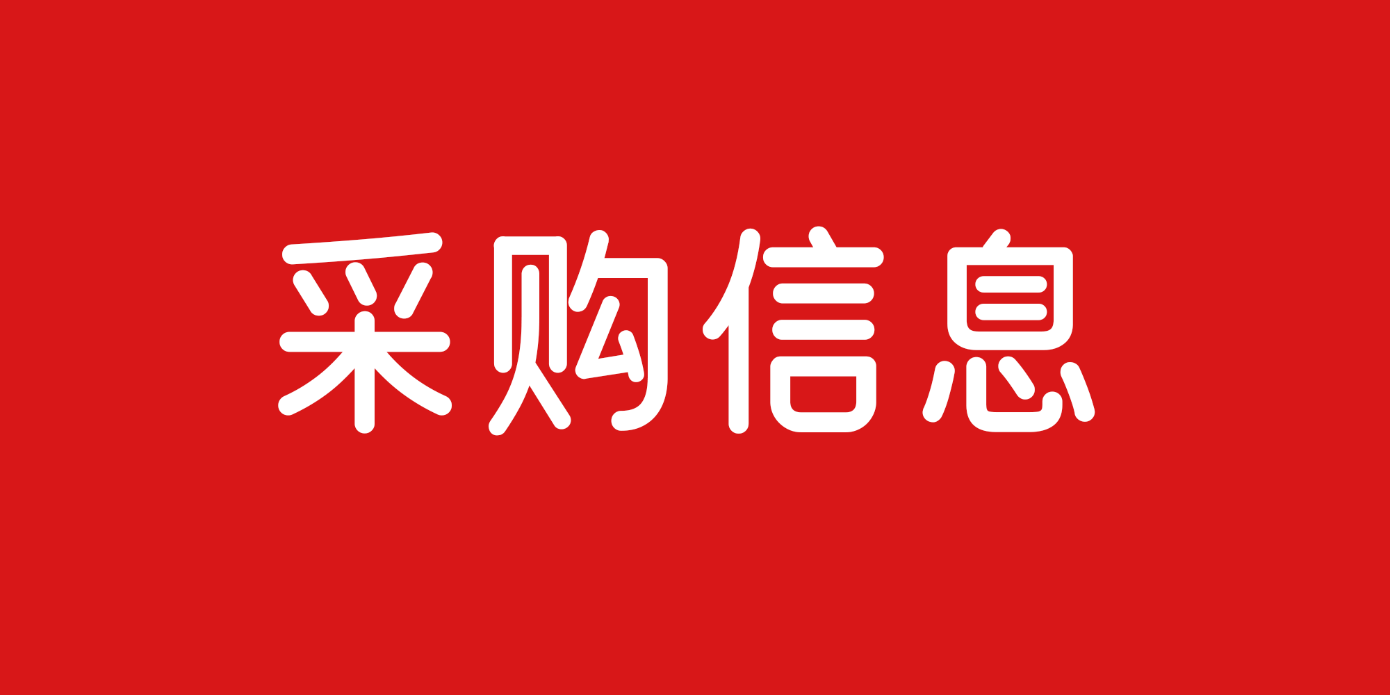 湖南衡阳华夏陵园寻求提供「影雕服务」的供应商