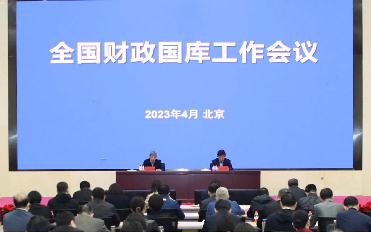 全国财政国库工作会议在北京召开