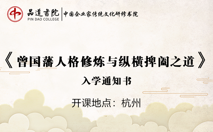 《曾国藩人格修炼与纵横捭阖之道》