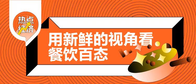 北京加盟展会：冒烤鸭正在全国遍地开花、模式也是五花八门，哪种能赚大钱？
