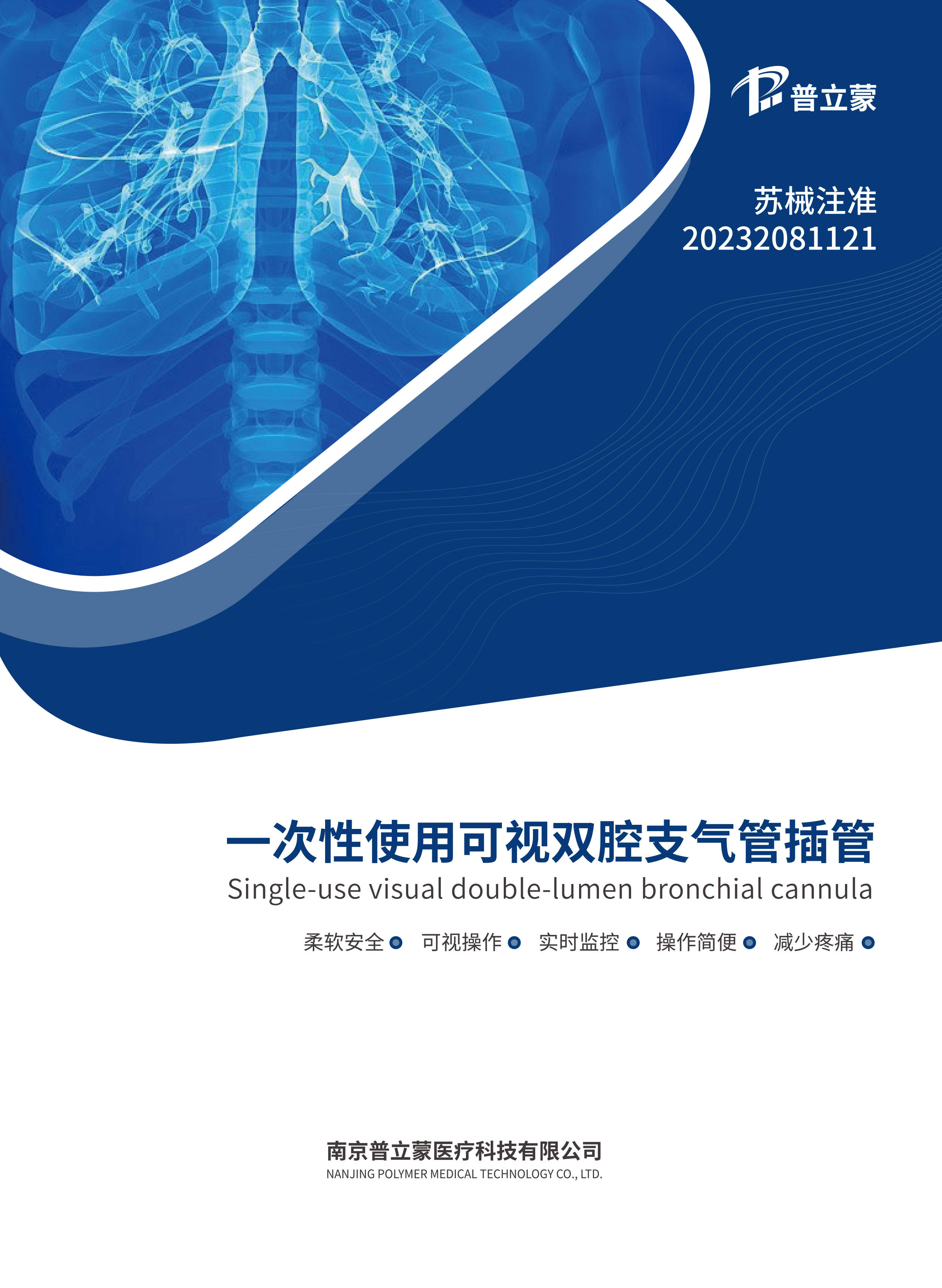 一次性使用可视双腔支气管插管