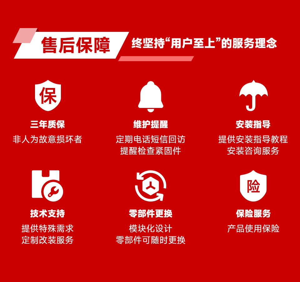 售后保障@2x.jpg