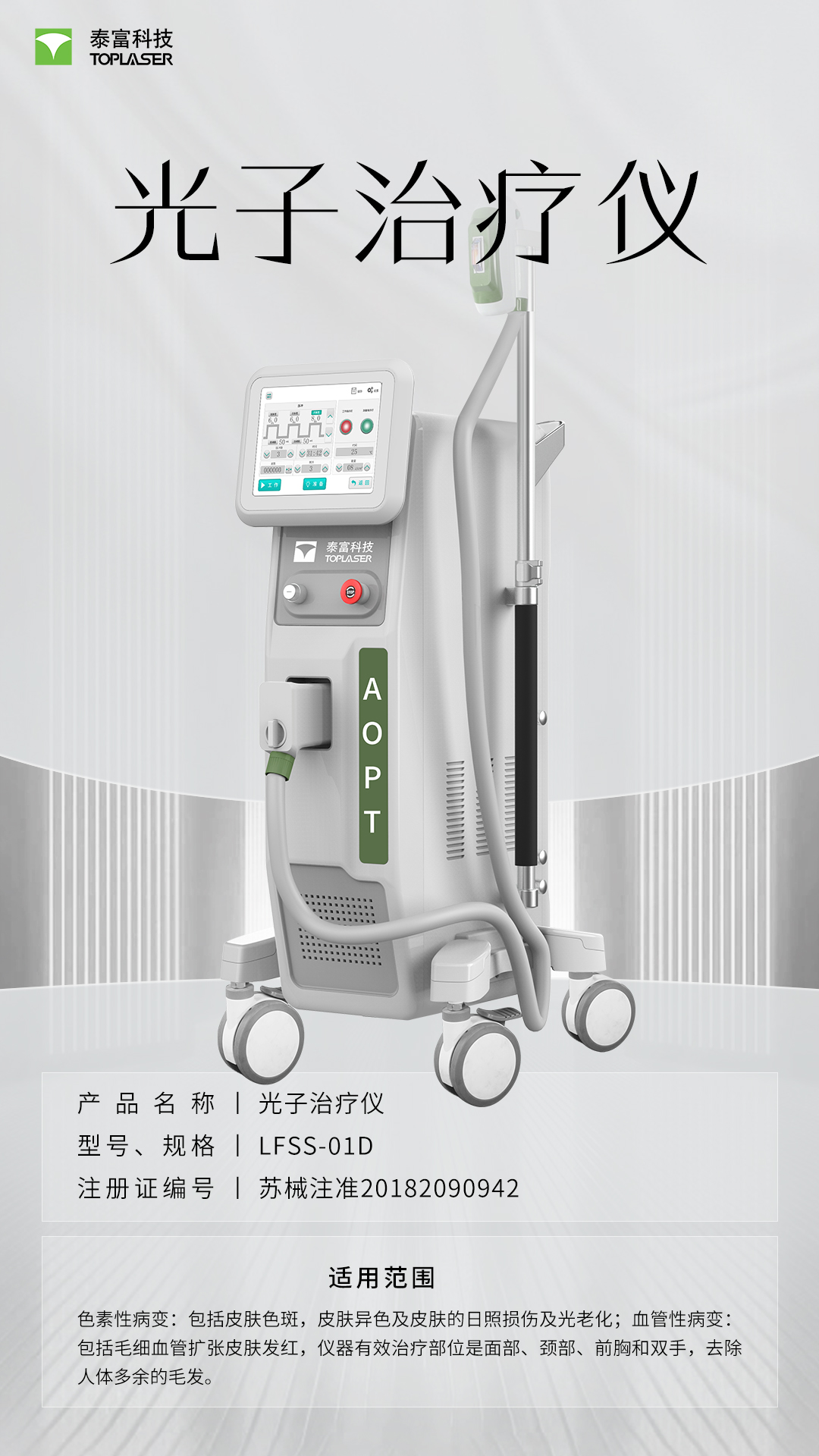 光子治疗仪-1 拷贝.jpg