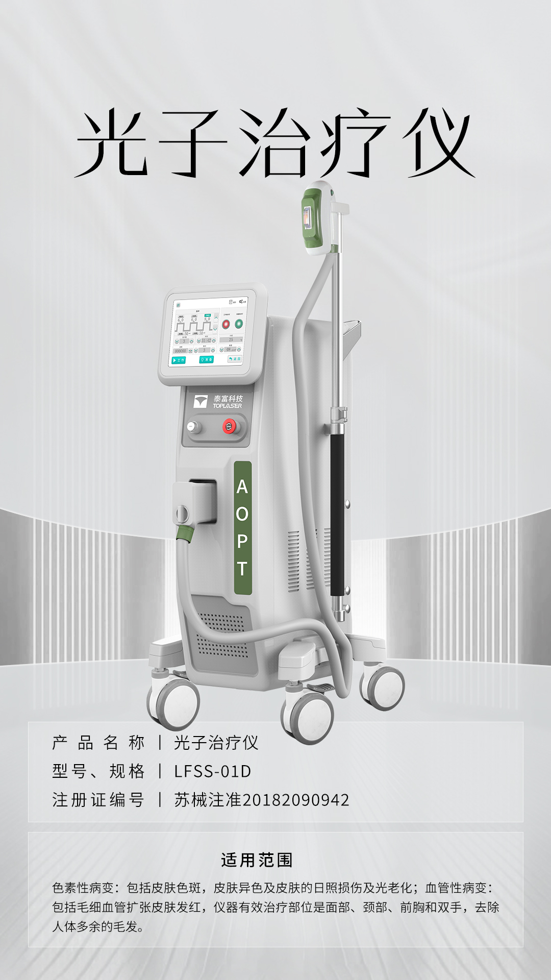 光子治疗仪-1 拷贝.jpg