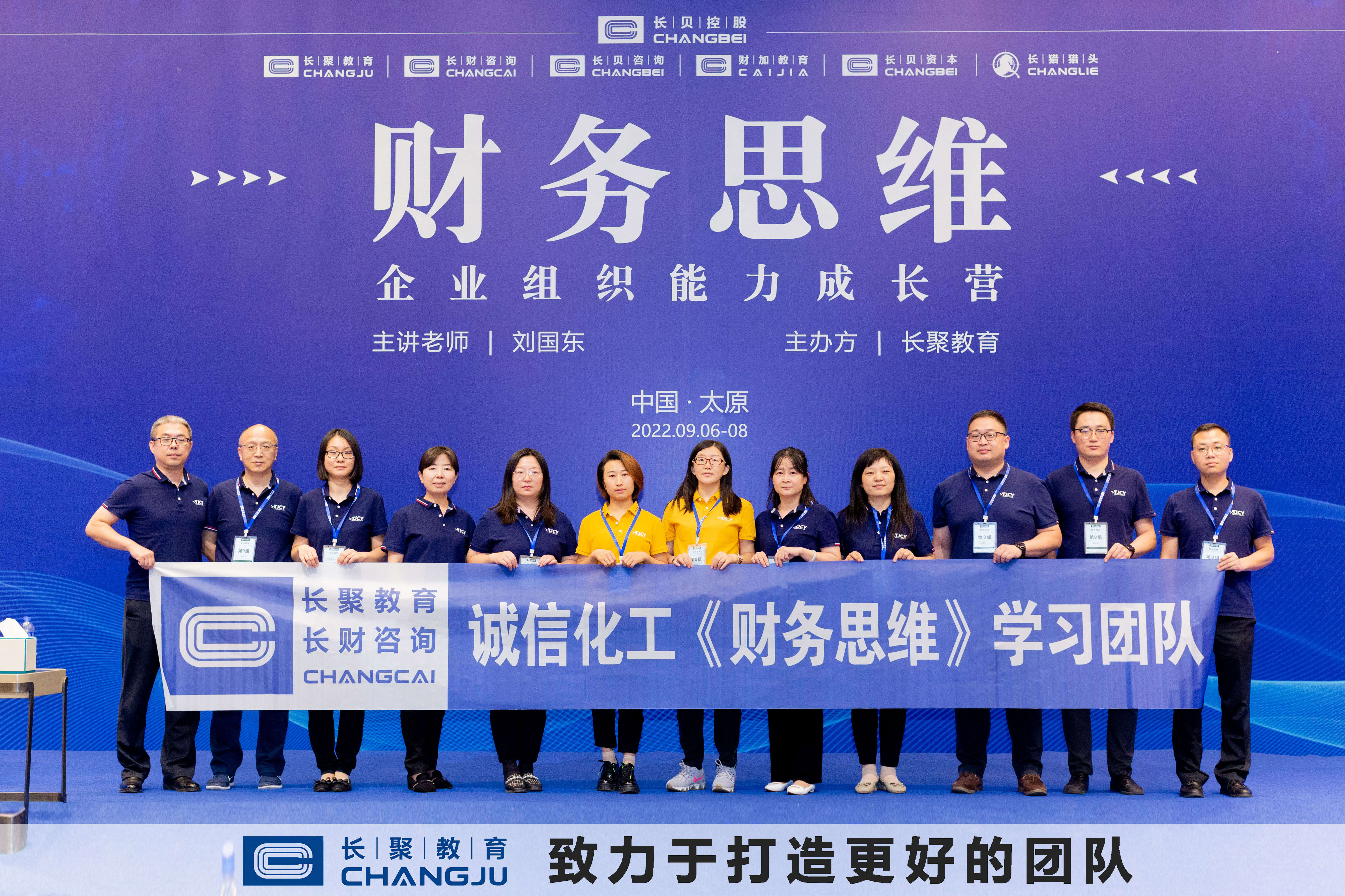 第54期《财务思维》太原站学习圆满落幕！