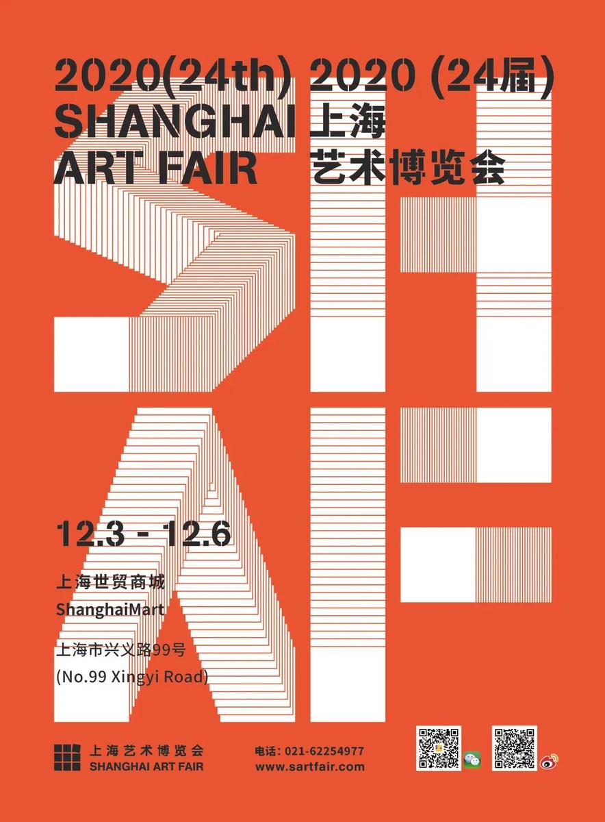 2020(第二十四届)上海艺术博览会|参展申请正式开启