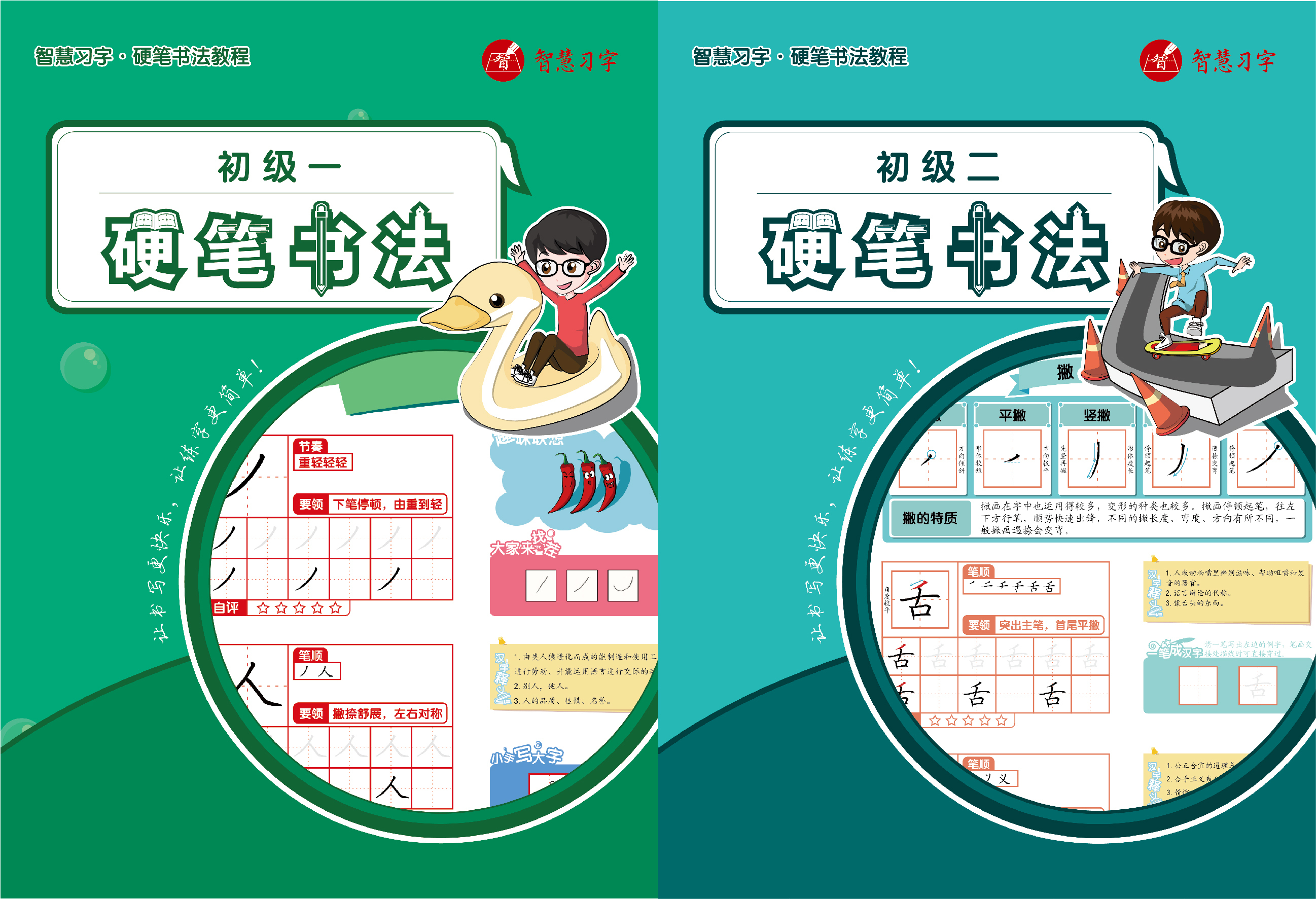 硬笔书法初级课程