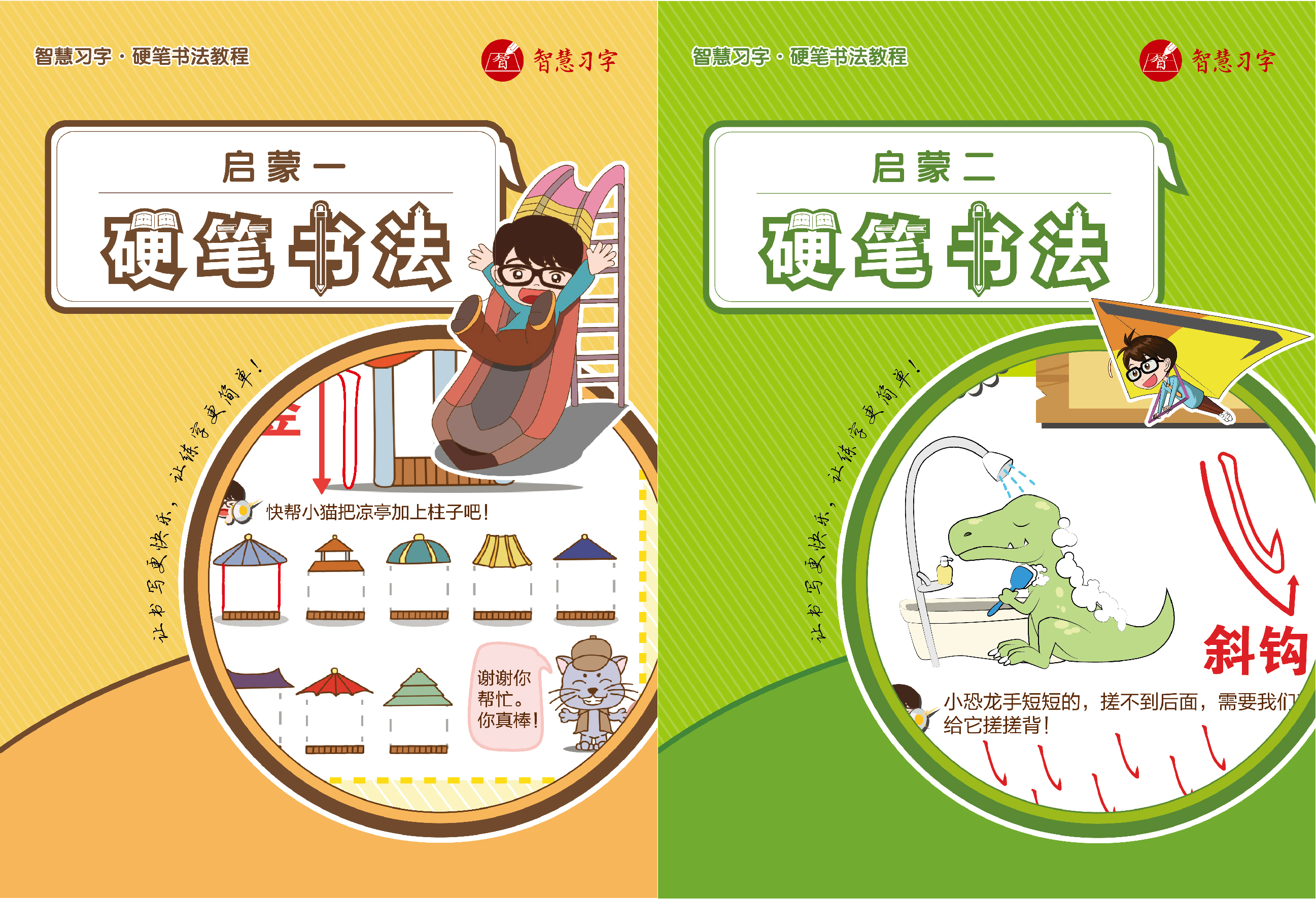 硬笔书法启蒙课程