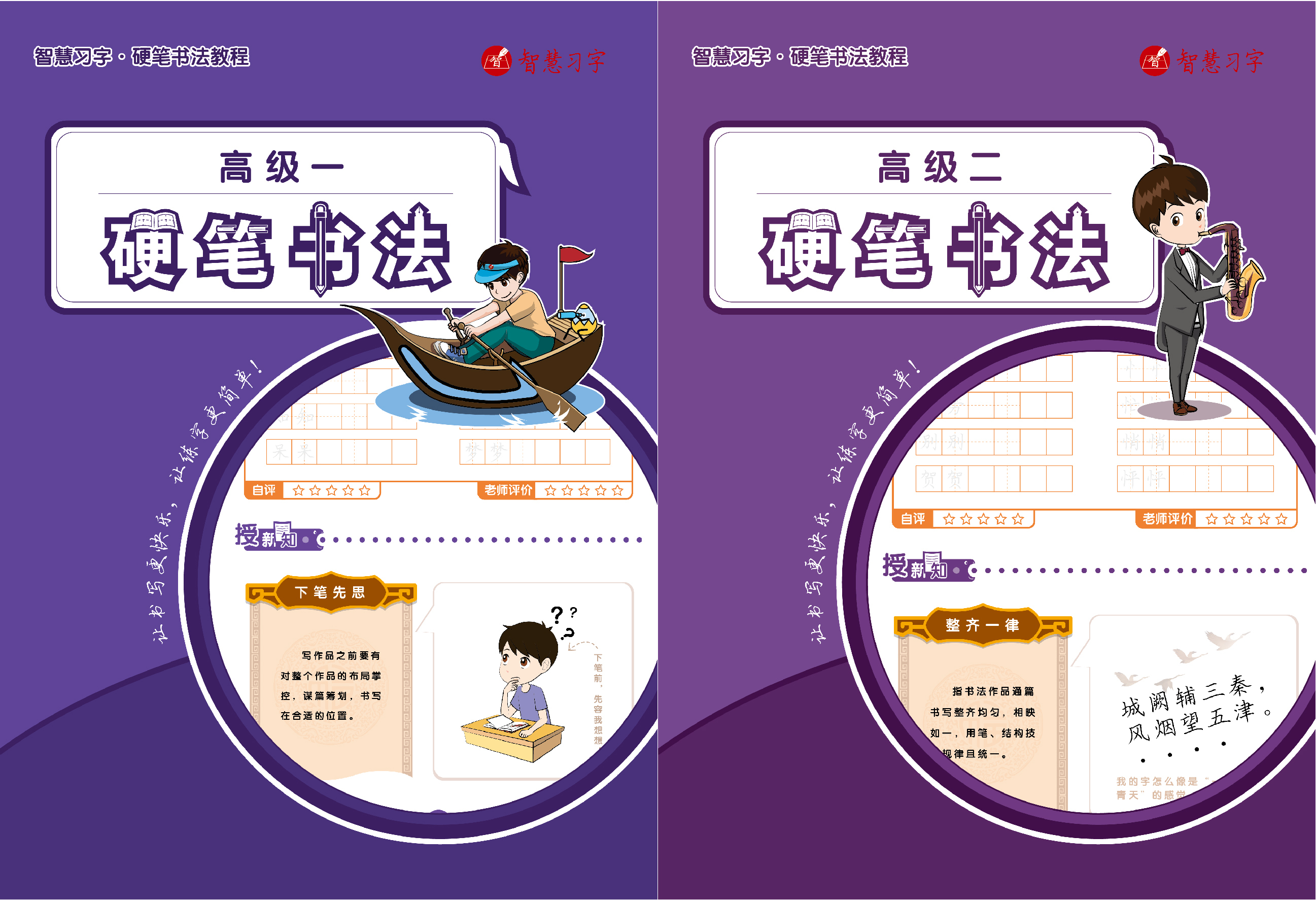 硬笔书法高级课程