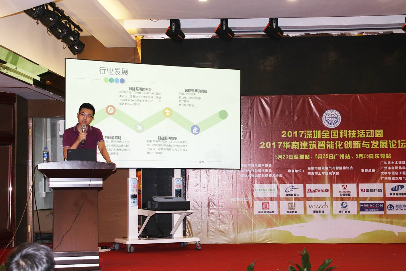 合廣測控亮相2017年深圳科技全國科技活動周--2017華南建筑智能化創新與發展論壇